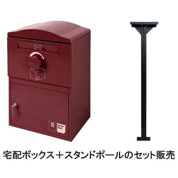 楽天市場】ボウクス BOWCS BRIZEBOX STANDARD-POLE-SETダｰクグリｰン(DARKGREEN) 直送  代引不可・他メーカー同梱不可 宅配BOX＆スタンドポールセット 戸建用 宅配ボックス ブライズボックス スタンダード セット品 宅配BOX ポスト 戸建て  宅配 荷物 配達ボックス 配達BOX ...