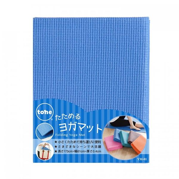 (LINEクーポン有)4580395887494 【12個入】 toneたためるヨガマット ブルー YM－01【キャンセル不可】