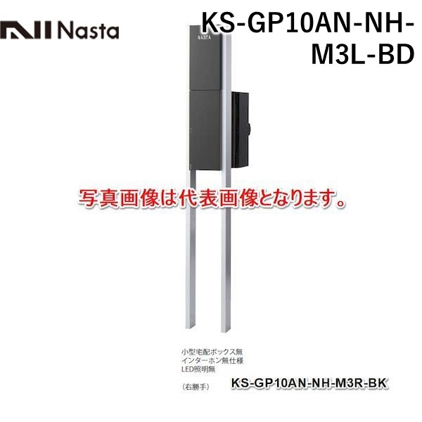 売り切れ必至 楽天市場 個数 1個 ナスタ Nasta Ks Gp10an Nh M3l 直送 代引不可 他メーカー同梱不可 門柱ユニット ポストのみタイプ 色 ボルドー 左勝手 インターホン無し仕様 小型宅配ボックスなし Led照明 無し Ksgp10annhm3lbd 測定器 工具の