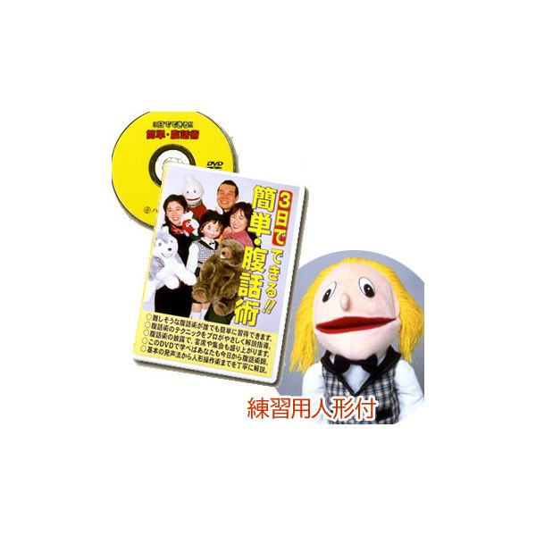 楽天市場】【クーポン配信中】腹話術人形風パペット 25インチ