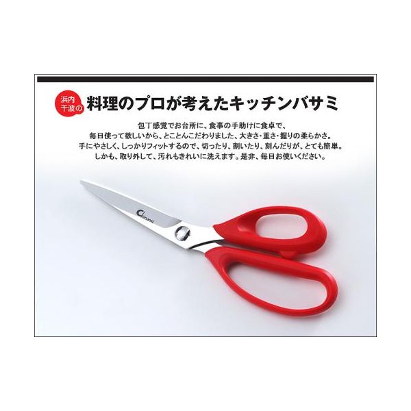(LINEクーポン有)4971884725401 【6個入】 浜内千波のキッチンバサミ CHI－01 31113【キャンセル不可】