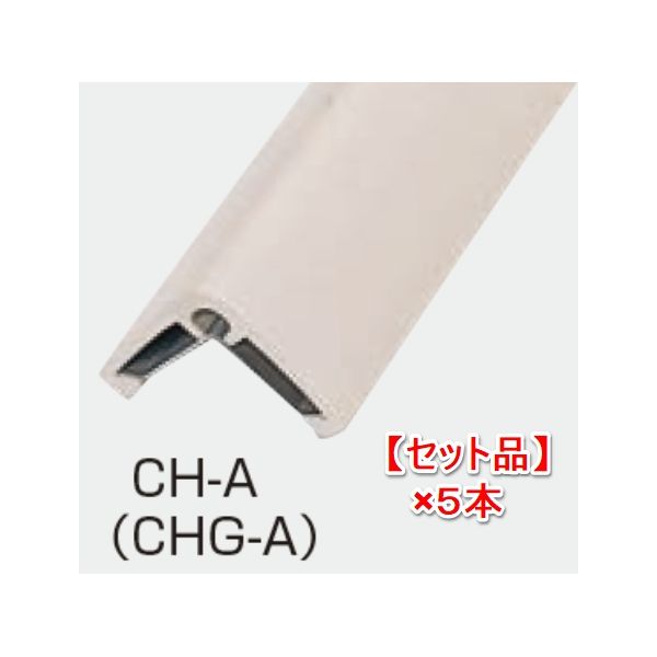 【個人宅配送不可】【個数：1個】信栄物産 CHG-A10-(5) 直送 代引不可・他メーカー同梱不可 【1セット 5本入】コーナーガード 衝撃保護材 90&times;90 L＝1000 アイボリ CHGA10(5)｜測定器・工具のイーデンキ