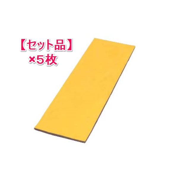 代引き手数料無料 ポイント2倍 個人宅配送不可 個数 1個 信栄物産 Sg 80 5 直送 代引不可 他メーカー同梱不可 1セット 5枚 セフティガード マルチタイプ 粘着材付保護クッション L 1000 黄 Sg80 5 最適な価格 Quantalignresearch Com