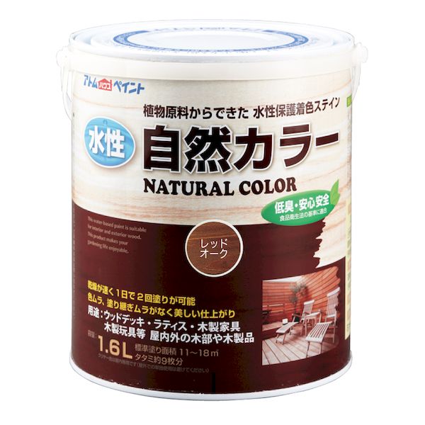 アトムハウスペイント 4971544086354 水性自然カラー 1．6L レッドオーク 水性アトム自然カラー アトムハウスペイント水性自然カラー アトムペイント 塗料