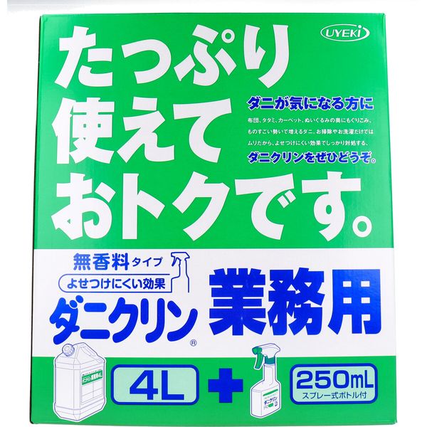 (LINEクーポン有)4968909061286 ダニクリン業務用 4L スプレー式ボトル付【キャンセル不可】 無香料タイプ 防ダニ 布団 ウエキ UYKEI まくら 寝具 防止 対策 予防 子供