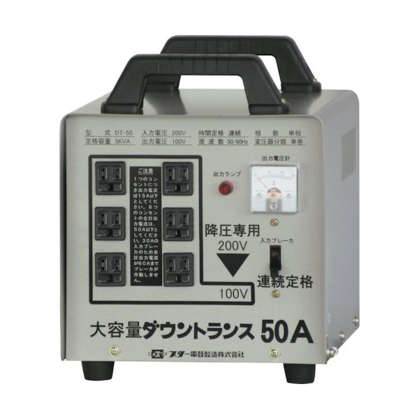 【即納在庫品】「直送」スズキッド DT-50 ポータブル変圧器 大容量ダウントランス 降圧専用 DT50｜測定器・工具のイーデンキ