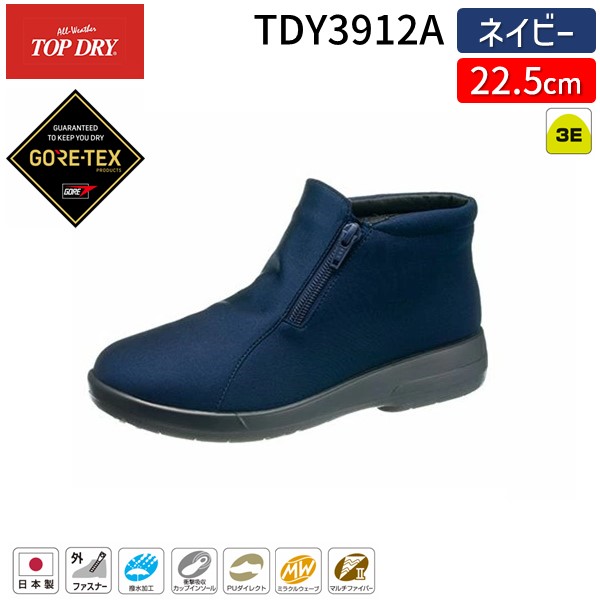 (LINEクーポン有)アサヒシューズ トップドライ TDY3912 ネイビーPB 22.5cm レディース ゴアテックス 防水 透湿 ショートブーツ 晴雨兼用 撥水設計 防滑 幅広3E サイドファスナー付き 着脱簡単 滑りにくい 蒸れにくい 春ブーツ 秋