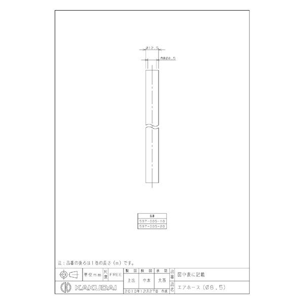 新品】 カクダイ エアホース φ8.5 597-005-100 blog