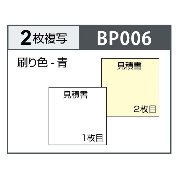 ヒサゴBP006見積書インボイス対応2P