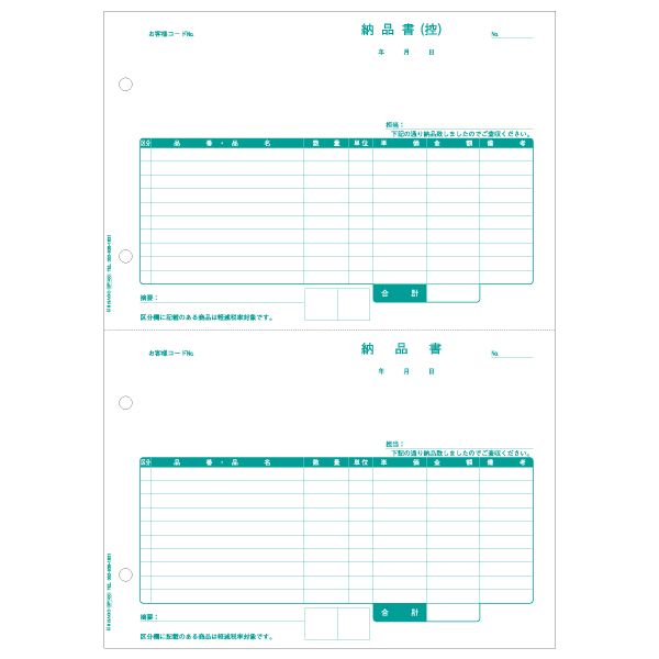 (LINEクーポン有)ヒサゴ BP1400 納品書 2面 区分対応 納品書区分対応 HISAGO 軽減税率制度対応 レーザープリンタ帳票 レーザープリンタ用