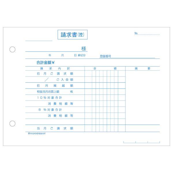 楽天市場】ヒサゴ GB822 請求書 2P 2枚複写 請求書2P HISAGO 伝票 ドットプリンタ帳票 GB-822 : 測定器・工具のイーデンキ