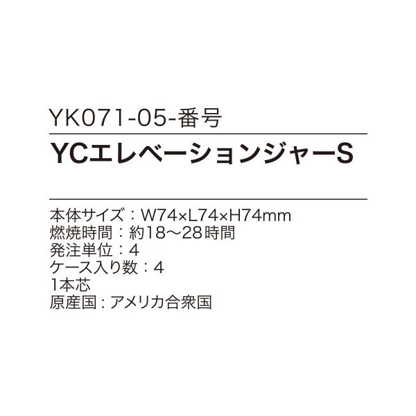 カメヤマ YK071-05-05 YCエレベーションジャーS YK0710505 シアーリネン 83％以上節約 YCエレベーションジャーS