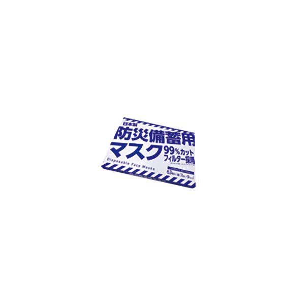 (LINEクーポン有)【個人宅配送不可】橋本クロス ﾎﾞｳｻｲﾋﾞﾁｸﾖｳﾏｽｸ 直送 代引不可・他メーカー同梱不可 防災備蓄用マスク 63枚×20箱＝1C