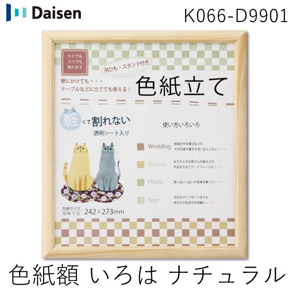 楽天市場】【即納在庫品】大仙 K066-D9901 色紙額 いろは