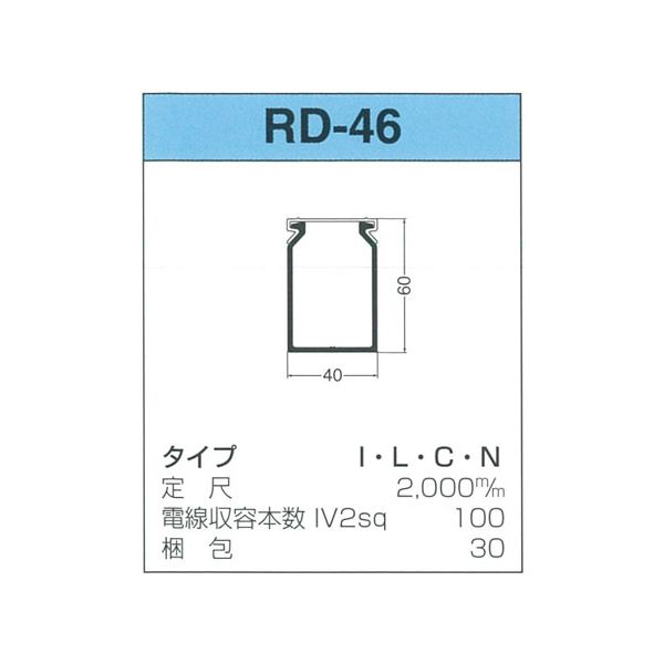 (LINEクーポン有)【個数：30個】サンデン RD-46-I 【30個入】 直送 代引不可・他メーカー同梱不可 配線ダクト RDシリーズ RD46I