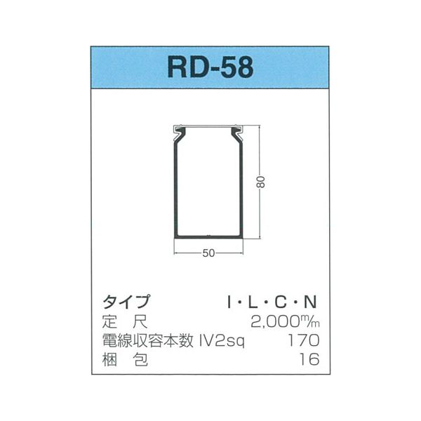 (LINEクーポン有)【個数：16個】サンデン RD-58-I 【16個入】 直送 代引不可・他メーカー同梱不可 配線ダクト RDシリーズ RD58I