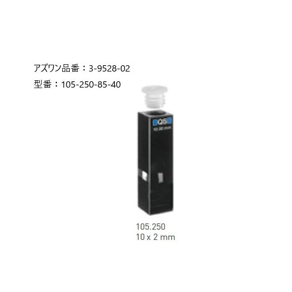 (LINEクーポン有)アズワン 3-9528-02 蛍光ウルトラマイクロセル 6510380【1個】 3952802｜測定器・工具のイーデンキ