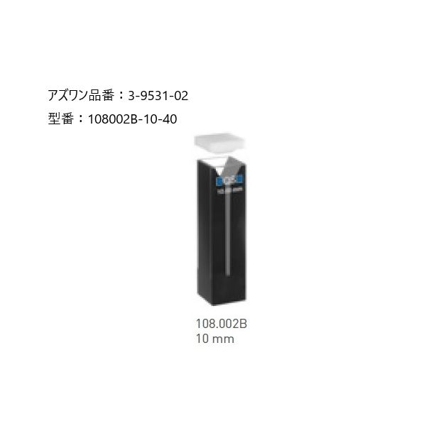 (LINEクーポン有)アズワン 3-9531-02 マイクロブラックセル 6076641【1個】 3953102