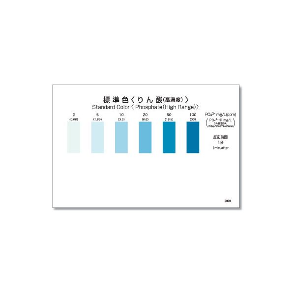 (LINEクーポン有)アズワン 6-8675-51 パックテスト WAK－PO4 C 40本【1個】 6867551