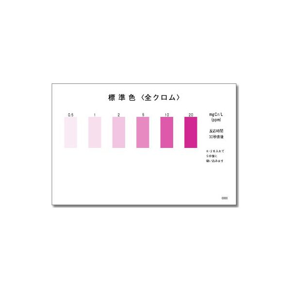 (LINEクーポン有)アズワン 6-8675-52 パックテスト WAK－Cr・T 40本【1個】 6867552