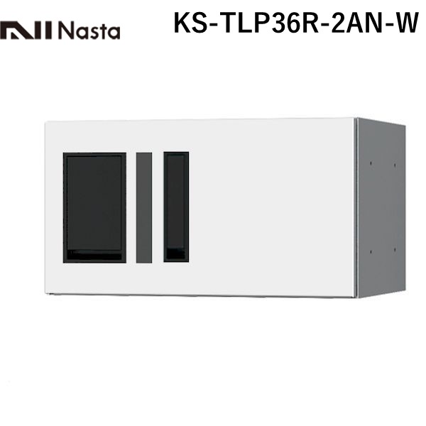 【個数：1個】ナスタ NASTA KS-TLP36R-2AN-W 直送 代引不可・他メーカー同梱不可 宅配ボックス プチ宅 防水型 W360シリーズ ホワイト 捺印付 H200タイプ KSTLP36R2ANW