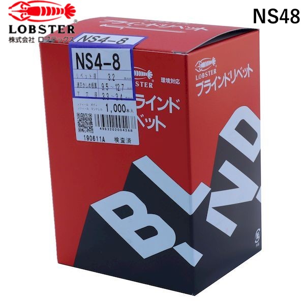【即納在庫品】「直送」ロブテックス NS48 ブラインドリベット スティール／スティール製 ４－８ １０００本入 箱入 1000入