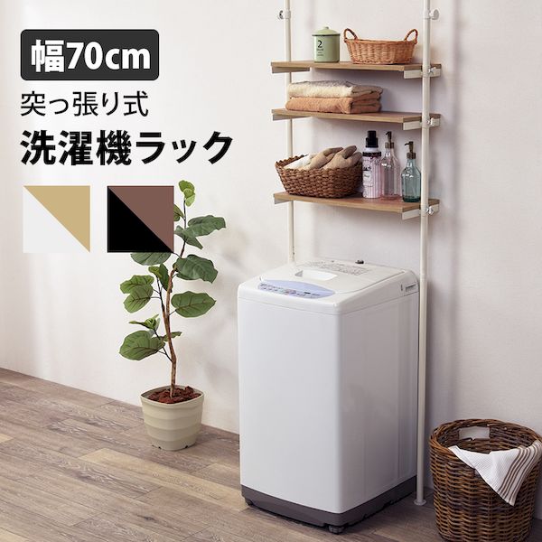 KTR-3153WH 直送 代引不可・他メーカー同梱不可 突っ張り洗濯機ラック KTR3153WH