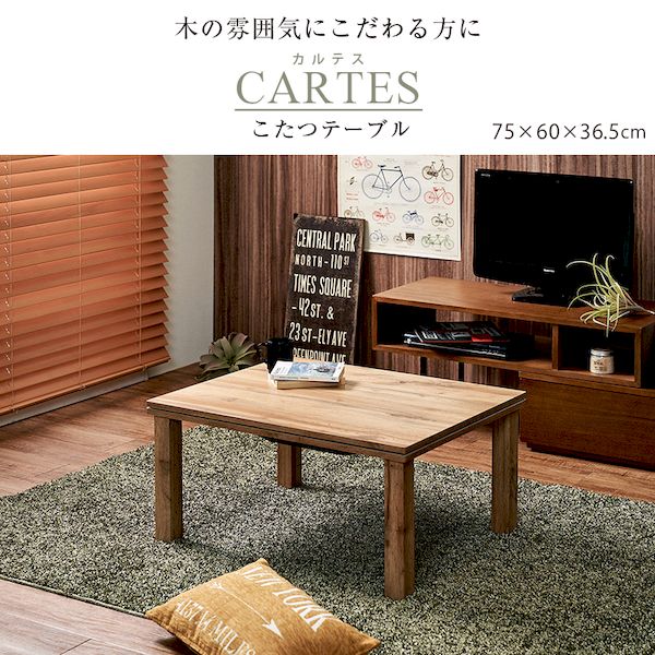 カルテス7560 直送 代引不可・他メーカー同梱不可 カジュアルコタツ