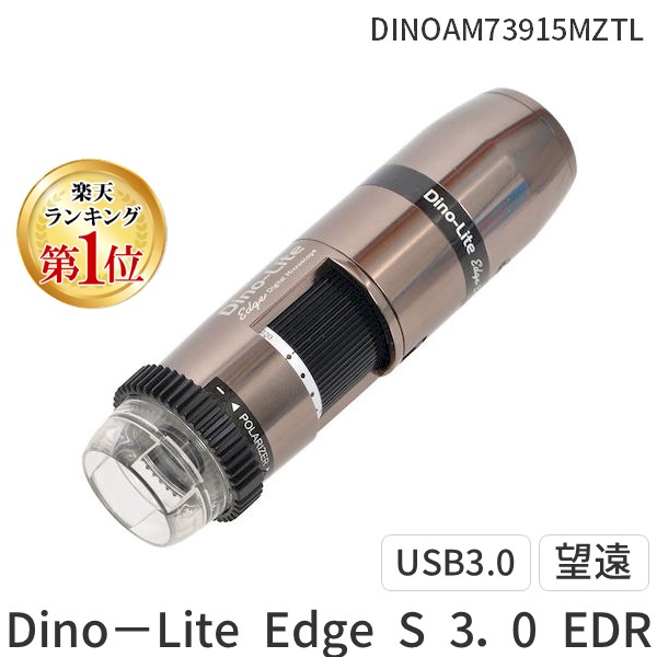 【納期-約2ヶ月】サンコーレアモノショップ DINOAM73915MZTL Dino−Lite Edge S 3.0 EDR/EDOF/AMR/FLC Polarizer 偏光 LWD|測定器・工具のイーデンキ