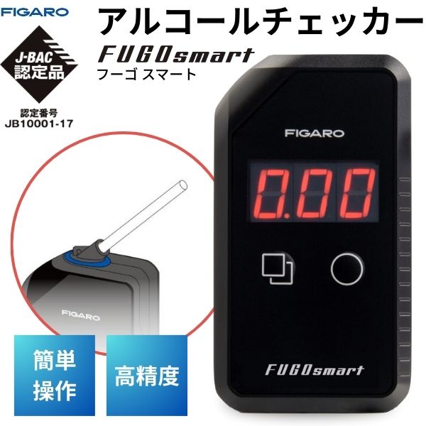 【即納在庫品】FIGARO 『フィガロ技研 正規販売店』 FALC-21 特別キャンペーン価格 アルコールチェッカー フーゴスマート FALC21