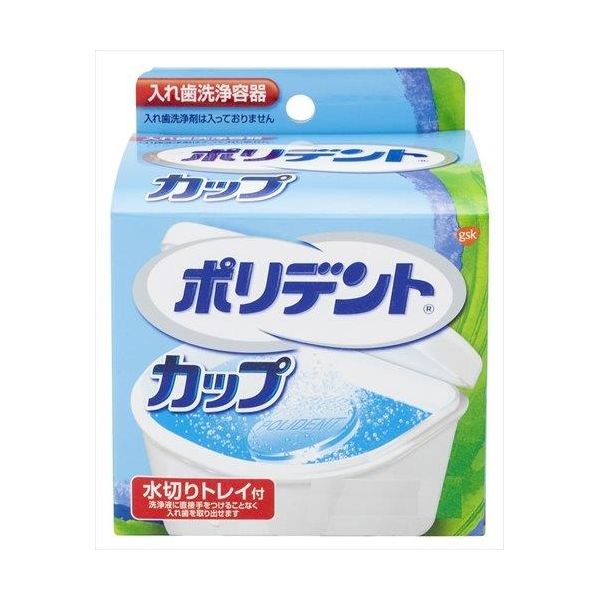 (LINEクーポン有)4901080724212 【45個入】 ポリデントカップ 94913【キャンセル不可】