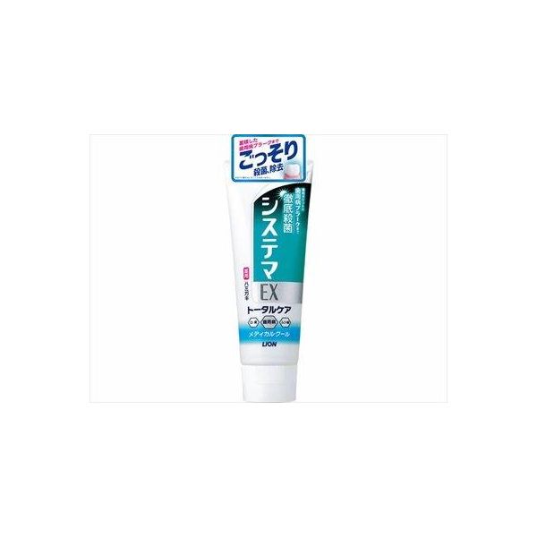 (LINEクーポン有)4903301268871 【60個入】 システマEXハミガキ メディカルクール 130G 95750【キャンセル不可】