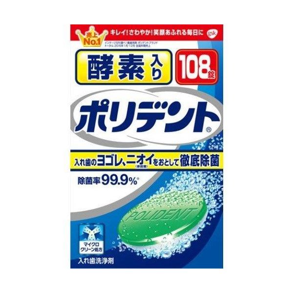 (LINEクーポン有)4901080702111 【24個入】 酵素入りポリデント 91984【キャンセル不可】