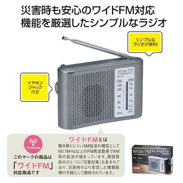 2022新作 4526858052405 ワイドFM対応ポータブルラジオ AM FM 33257 103385 fucoa.cl