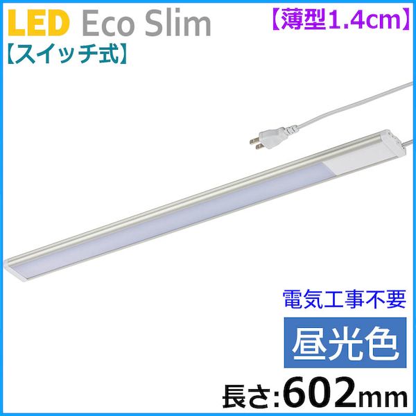 定番 064183 昼光色 900lm 長さ602mm オーム電機 LEDエコスリム LT−NLEST09D−HN 06-4183 薄型1．4cm スイッチ式  ライト・照明器具