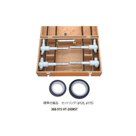 (LINEクーポン有)HT-200RST ミツトヨ ホールテストセット 368－915 HT200RST