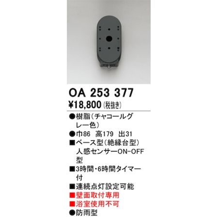 (LINEクーポン有)オーデリック ODELIC OA253377 センサユニット