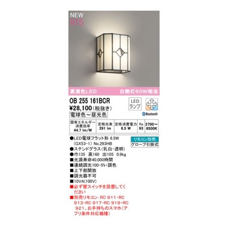 (LINEクーポン有)オーデリック ODELIC OB255161BCR ランプ別梱包