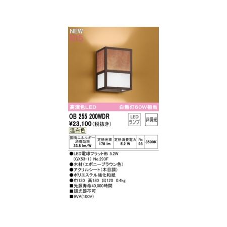オーデリック ODELIC OB255200WDR ランプ別梱包｜測定器・工具のイーデンキ