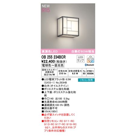 (LINEクーポン有)オーデリック ODELIC OB255234BCR ランプ別梱包