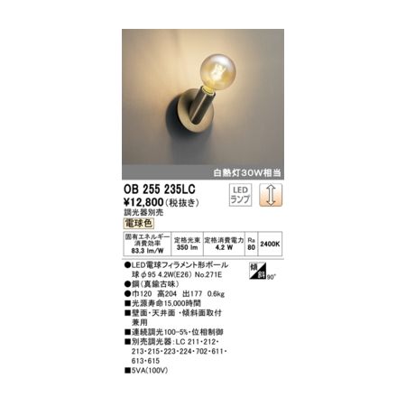 (LINEクーポン有)オーデリック ODELIC OB255235LC ランプ別梱包