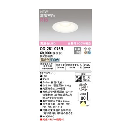 (LINEクーポン有)オーデリック ODELIC OD261076R LEDダウンライト