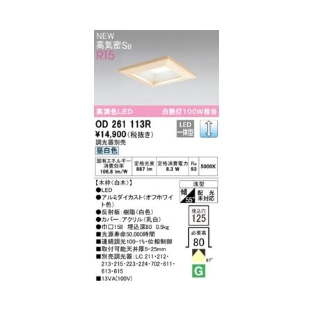 (LINEクーポン有)オーデリック ODELIC OD261113R LEDダウンライト