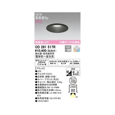 オーデリック ODELIC OD261517R LEDダウンライト