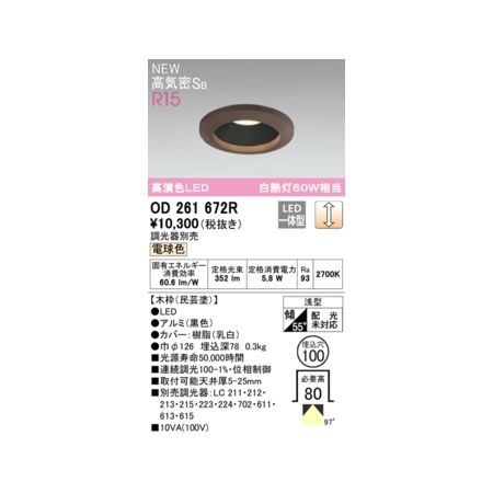 (LINEクーポン有)オーデリック ODELIC OD261672R LEDダウンライト