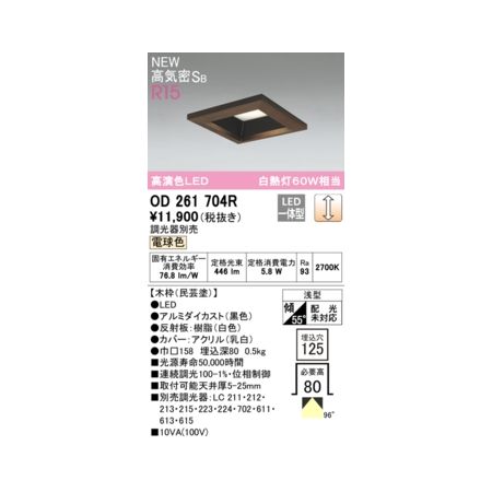 (LINEクーポン有)オーデリック ODELIC OD261704R LEDダウンライト