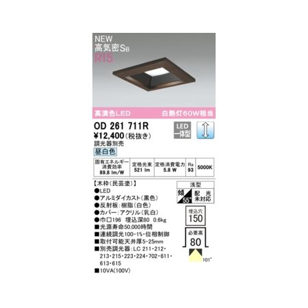(LINEクーポン有)オーデリック ODELIC OD261711R LEDダウンライト