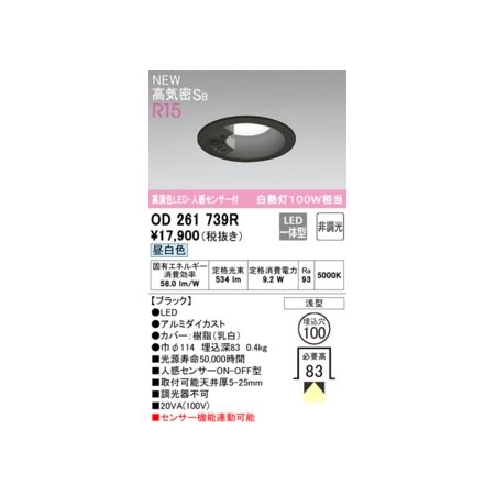 オーデリック ODELIC OD261739R LEDダウンライト｜測定器・工具のイーデンキ