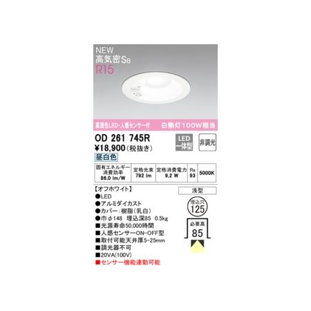 (LINEクーポン有)オーデリック ODELIC OD261745R LEDダウンライト
