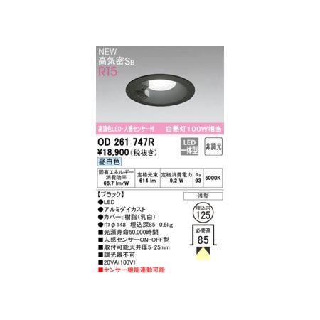 オーデリック ODELIC OD261747R LEDダウンライト｜測定器・工具のイーデンキ
